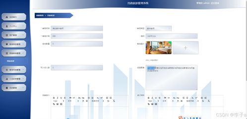 基于SpringBoot與Vue.js的民宿旅游管理系統(tǒng)設(shè)計與實(shí)現(xiàn)