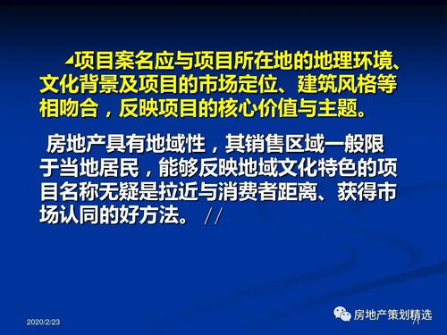 房地產項目主題策劃與公關服務整合方案